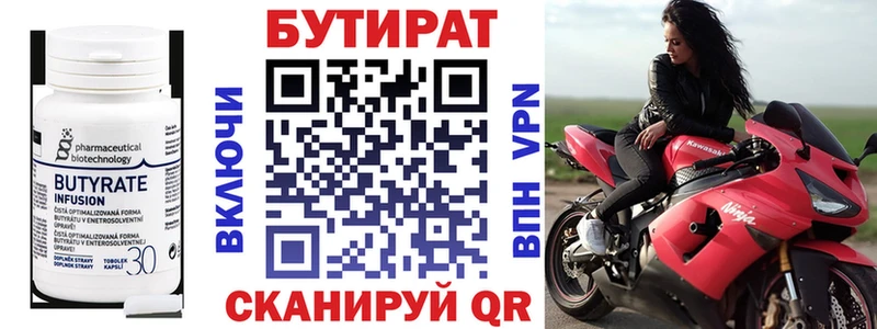 БУТИРАТ бутик  Новопавловск 